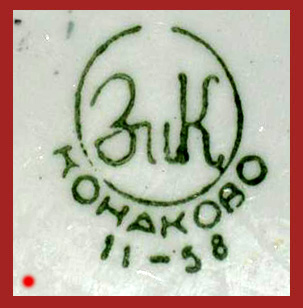 Марка, клеймо, штамп на фаянсе ЗиК Конаково с 1952 по 1962 год