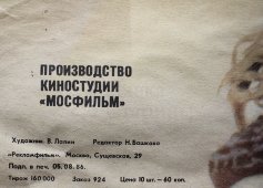 Советская афиша фильма «Зонтик для новобрачных»