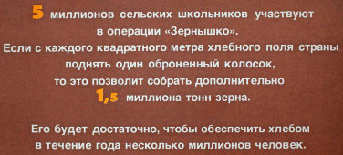 Советский агитационный плакат «Зернышко всесоюзная операция», художник А. Финогенов, 1983 г.