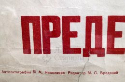 Агитационный военный плакат периода 1941-45 гг. с изображением И. В. Сталина
