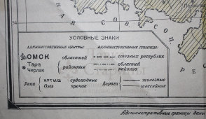 Схематическая карта Омской области периода Великой Отечественной войны, СССР, 1944 г.