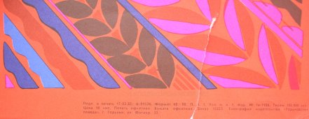 Советский агитационный плакат «7 октября — день конституции СССР», художник В. Фекляев, изд-во «Плакат», 1982 г.