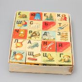Советская развивающая детская игра «Азбука на кубиках», Москва, 1960-е гг.