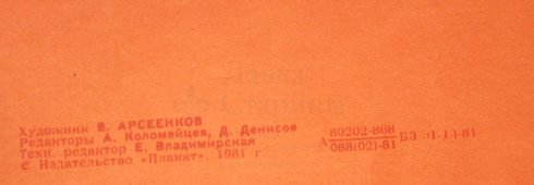 Советский агитационный плакат «Шире шаг, товарищ ГТО!», художник В. Арсеенков, изд-во «Плакат», 1981 г.