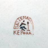 Агитационная фарфоровая тарелка в честь III Конгресса Коминтерна, автор Татевосян О., Керфак ВХУТЕМАС, 1921 г.