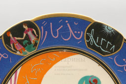 Агитационная фарфоровая тарелка в честь III Конгресса Коминтерна, автор Татевосян О., Керфак ВХУТЕМАС, 1921 г.