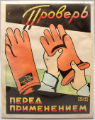 Табличка по технике безопасности «Проверь перед применением», СССР, 1970-80 гг.