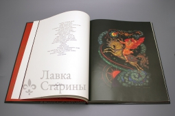 Книга-альбом «Сын России» в честь Юрия Алексеевича Гагарина