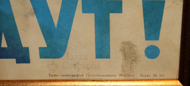 Советский агитационный плакат «Фашисты не пройдут», издательство «Искусство», 1941 г.