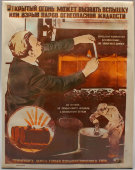 Табличка по технике безопасности «Открытый огонь может вызвать вспышку или взрыв», СССР, 1970-80 гг.