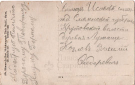 Дореволюционная фотография военнослужащего в виде открытого письма, Россия, до 1917 г.