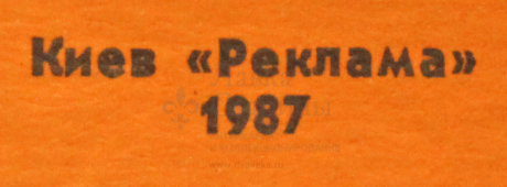 Советский агитационный плакат «Защищай от воздействия солнечных лучей»