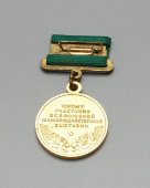 Нагрудная медаль «Юному участнику Всесоюзной сельскохозяйственной выставки», бронза, булавка, 1960-80 гг.