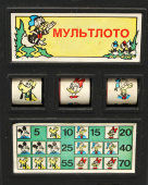 Детская игрушка эпохи перестройки «Мультлото», колкий пластик, СССР, кон. 1980-х