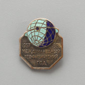 Нагрудный знак «1957-1958: международный геофизический год», латунь, эмаль, булавка, СССР, 1950-е