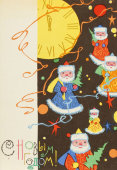 Почтовая карточка «С новым годом! Разноцветные Деды Морозы с елками», 1985 год