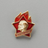 Пионерский значок «Всегда готов», алюминий, булавка, СССР, 1950-е