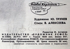 Советский агитационный плакат «Качество», Боевой Карандаш, художник Ю. Трунев, 1977 г.