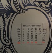 Советский календарь-плакат на 1986 год в честь 50-летия киностудии «Союзмультфильм»