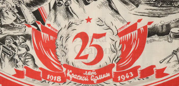 Юбилейный агитационный платок в раме «25 лет Красной Армии. 1918-1943», ситец, СССР, 1943 г.