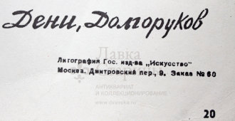 Советский агитационный плакат «Каждый удар молота - удар по врагу!», художники В. Дени и И. Долгоруков, 1970-е года