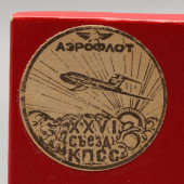 Сувенирная настенная медаль в деревянной рамке «Аэрофлот» в честь 26-го Съезда КПСС, Москва, 1981 г.