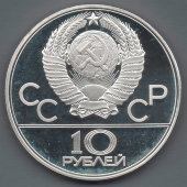 Памятная монета из серебра номиналом 10 рублей «Летние Олимпийские игры 1980. Велосипедный спорт», 900 проба, СССР, 1978 г.