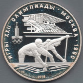 Памятная монета из серебра номиналом 10 рублей «Летние Олимпийские игры 1980. Гребля», 900 проба, СССР, 1978 г.