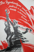 Советский агитационный плакат «Да здравствует союз рабочих и крестьян — основа советской власти!», Венециан А. (1937 г.), репринт 1976 г.