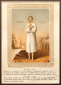 Старинная литография «Святой Алексий. Человек Божий», автор А. В. Малюков, Москва, 1884 год