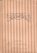 Книга «Артистка балета Мария Тальони», автор Н. В. Соловьев, Санкт-Петербург, 1912 г.
