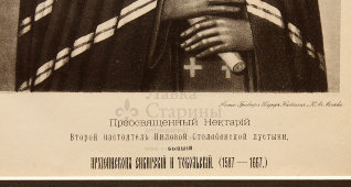 Старинная фотогравюра «Преосвященный Нектарий, Второй настоятель Ниловой Столобенской пустыни, бывший Архиепископ Сибирский и Тобольский»