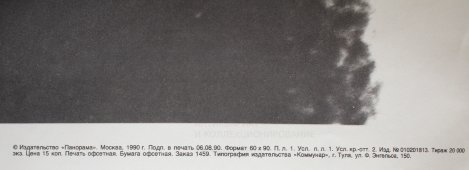 Советский агитационный плакат «Подумайте!», художник В. Кундышев, изд-во «Панорама», 1990 г.