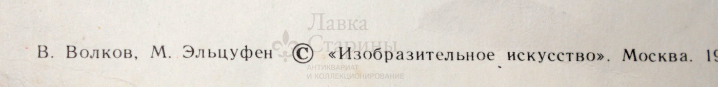 Советский агитационный плакат «Промышленность - сельскому хозяйству!», художники В. Волков и М. Эльцуфен, Изобразительное искусство, Москва, 1974 г.