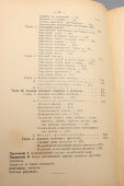 Книга «Анализ мочи. Руководство при практических занятиях в лаборатории», составитель В. Гулевич, Москва, 1910 г.