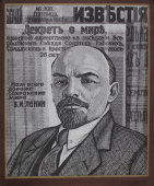 Советский агитационный плакат «Декрет о мире», художник М. Ахунов, изд-во «Плакат», 1990 г.