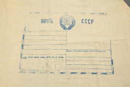 Советский мешок с гербом для посылки, Почта СССР, сер. 20 в.