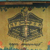 Детская музыкальная игрушка «​Шарманка», Артель Музпром, Ленинград, кон. 1930-х