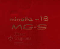 Фотоаппарат «Konica Minolta-16 MG-S»