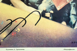 Афиша советского кинофильма «Меня зовут Арлекино», художник Трощенкова Л., Рекламфильм, Москва, 1988 г.