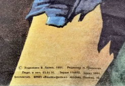 Афиша индийского кинофильма «Коммандос», художник Лапин В., Рекламфильм, Москва, 1991 г.