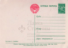 Почтовая открытка «Малыш с гирляндой «С Новым годом!», художник Е. Гундобин, ИЗОГИЗ, 1959 г.