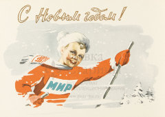 Почтовая карточка «С новым годом! Мальчик на лыжах с футболкой на которой написано мир», 1961 год