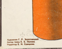 Советский плакат «Курение — основная причина заболеваний сосудов ног», СССР, 1981 г.