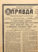 Газета Центрального комитета КПСС «Правда», № 65, Москва, 6 марта 1953 г.