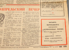 Газета «Литературная Россия» о гибели Гагарина, № 14, Москва, 30 марта 1968 г.