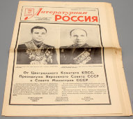 Газета «Литературная Россия» о гибели Гагарина, № 14, Москва, 30 марта 1968 г.