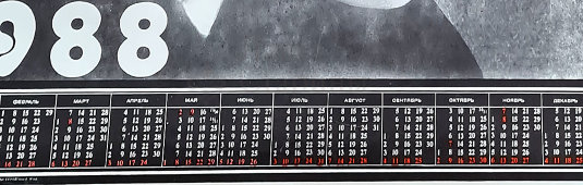 Советский календарь на 1988-й год «Владимир Высоцкий», СССР, 1987 г.