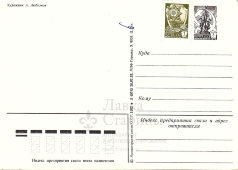 Почтовая открытка «Мир! Труд! Май!», художник А. Любезнов, Министерство связи СССР, 1982 г.