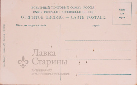 Антикварная открытка, открытое письмо "Сдача Шамиля Кн.-Барятинскому 25-го Августа 1859 года"